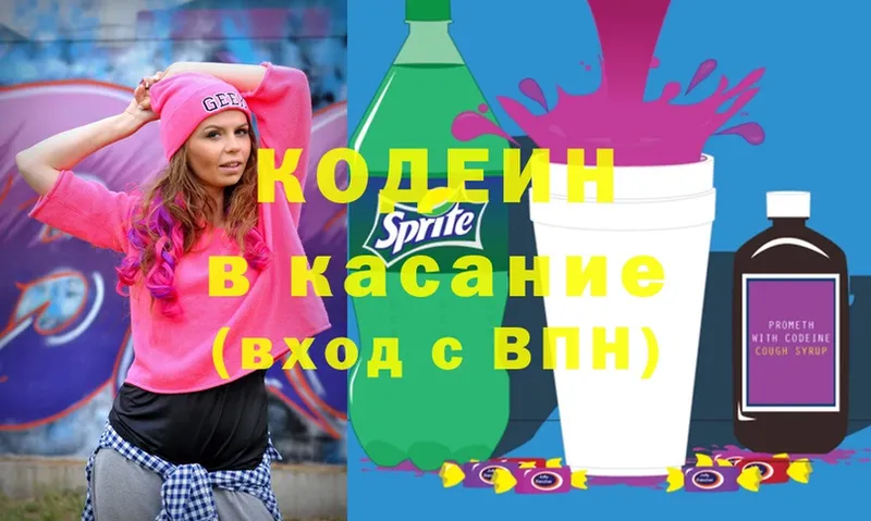 Кодеин Purple Drank  наркошоп  Бирюсинск 